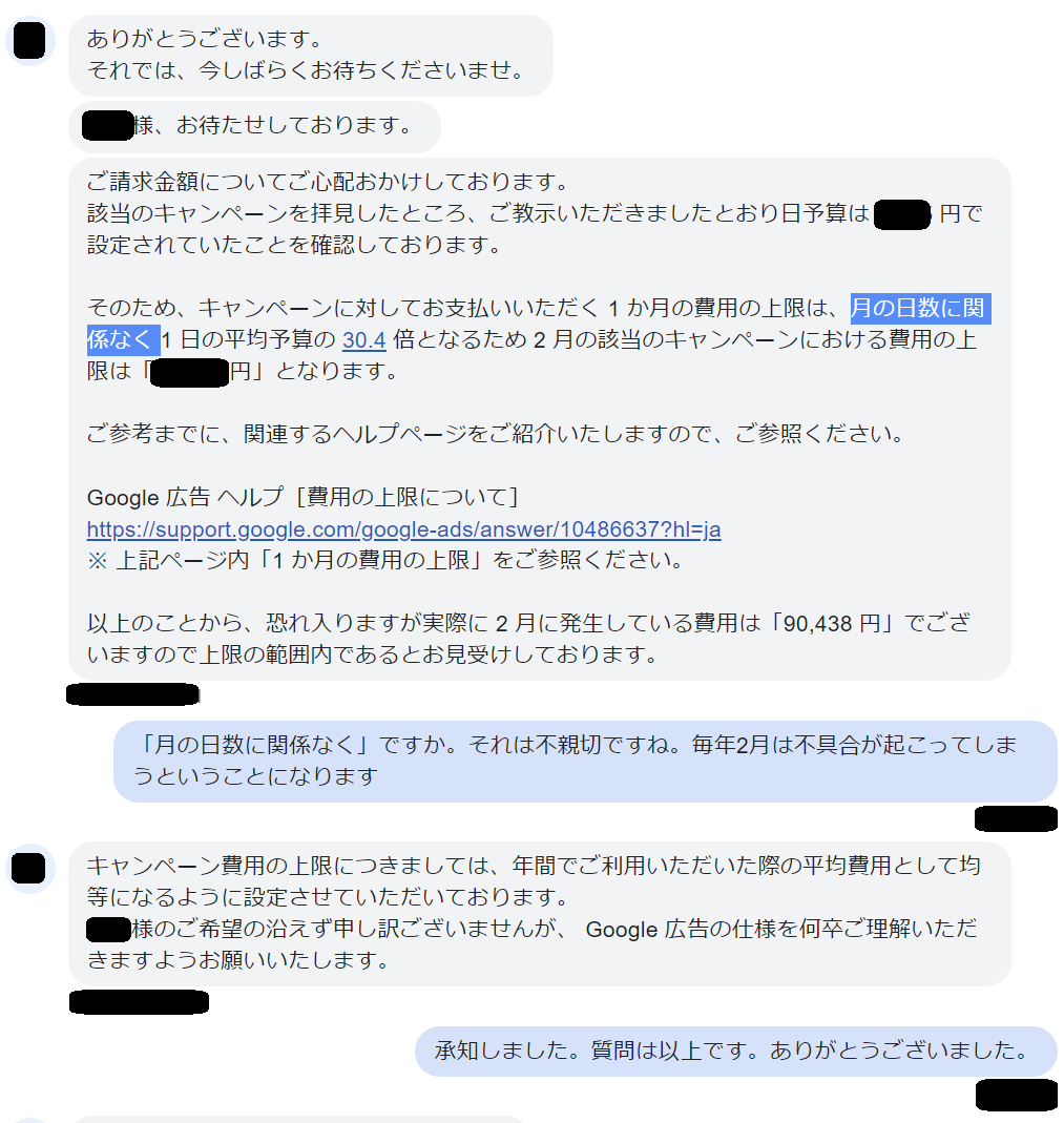 Google広告サポートとのやりとり